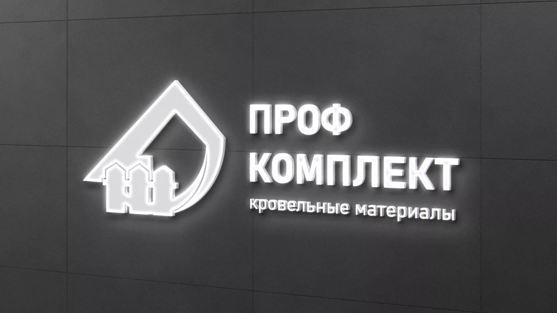 Разработка логотипа «Проф Комплект» в Тамбове